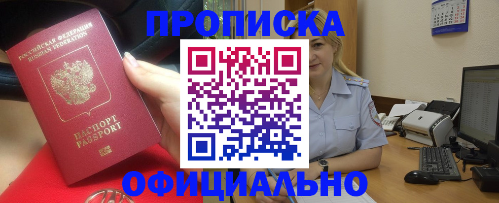 прописка законно в Холмске
