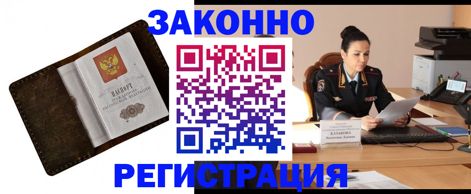 временная регистрация недорого в Холмске